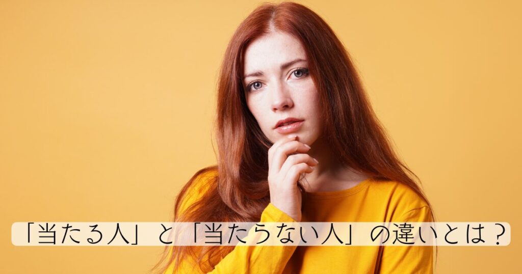 手相占いで「当たる人」と「当たらない人」の違いとは？